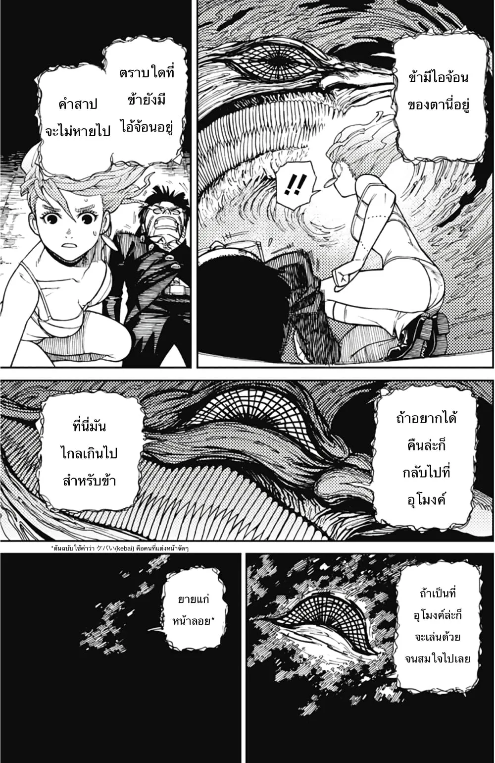 Dandadan ตอนที่ 1 หน้า 56