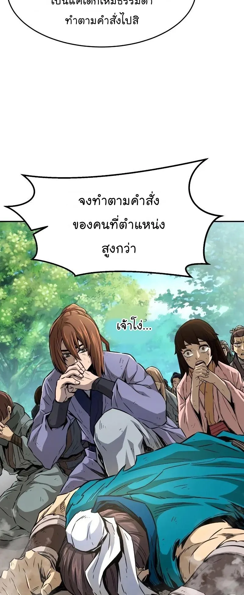 Absolute Sword Sense ตอนที่ 6 หน้า 59