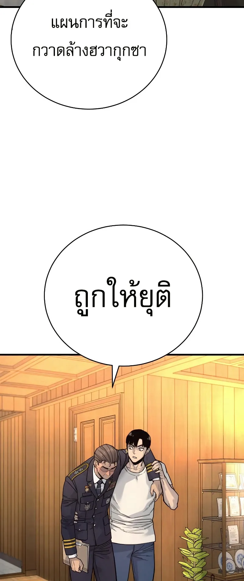 Return of the Bloodthirsty Police ตอนที่ 39 หน้า 65