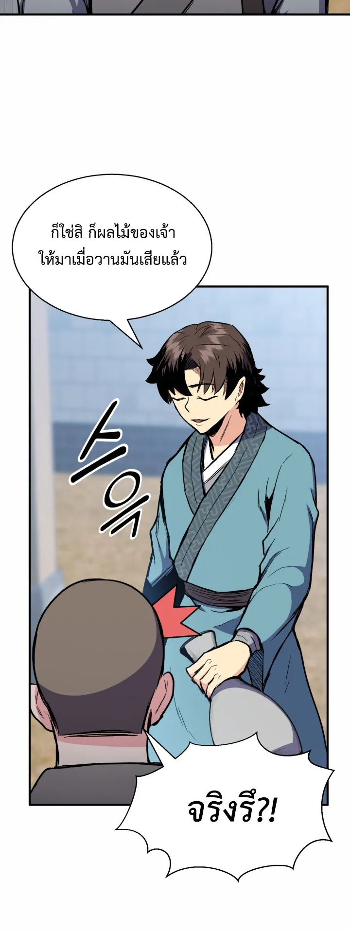 Lord of the Martial Arts Library ตอนที่ 4 หน้า 35