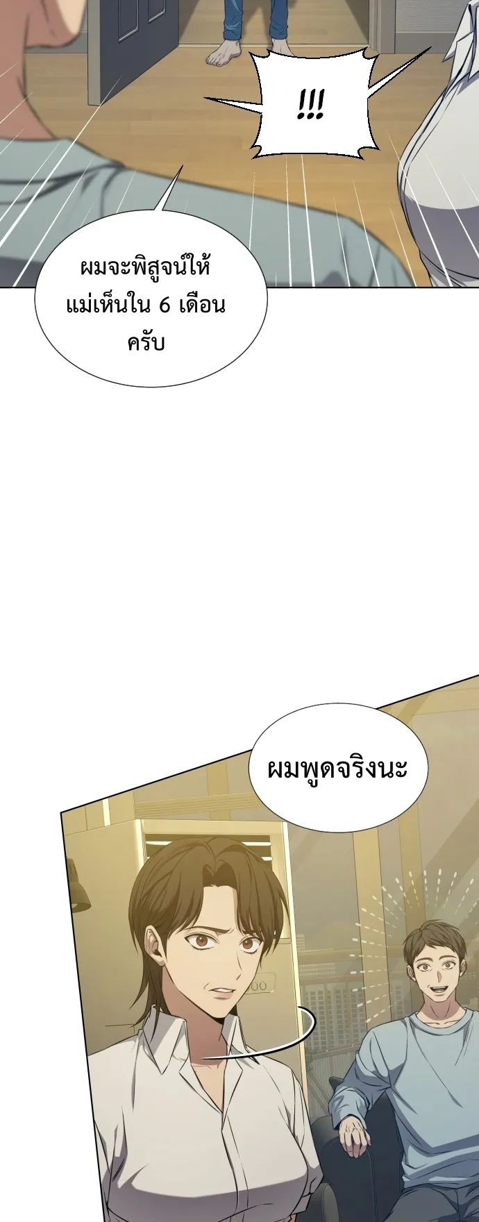 Return of the Genius Player ตอนที่ 1 หน้า 24