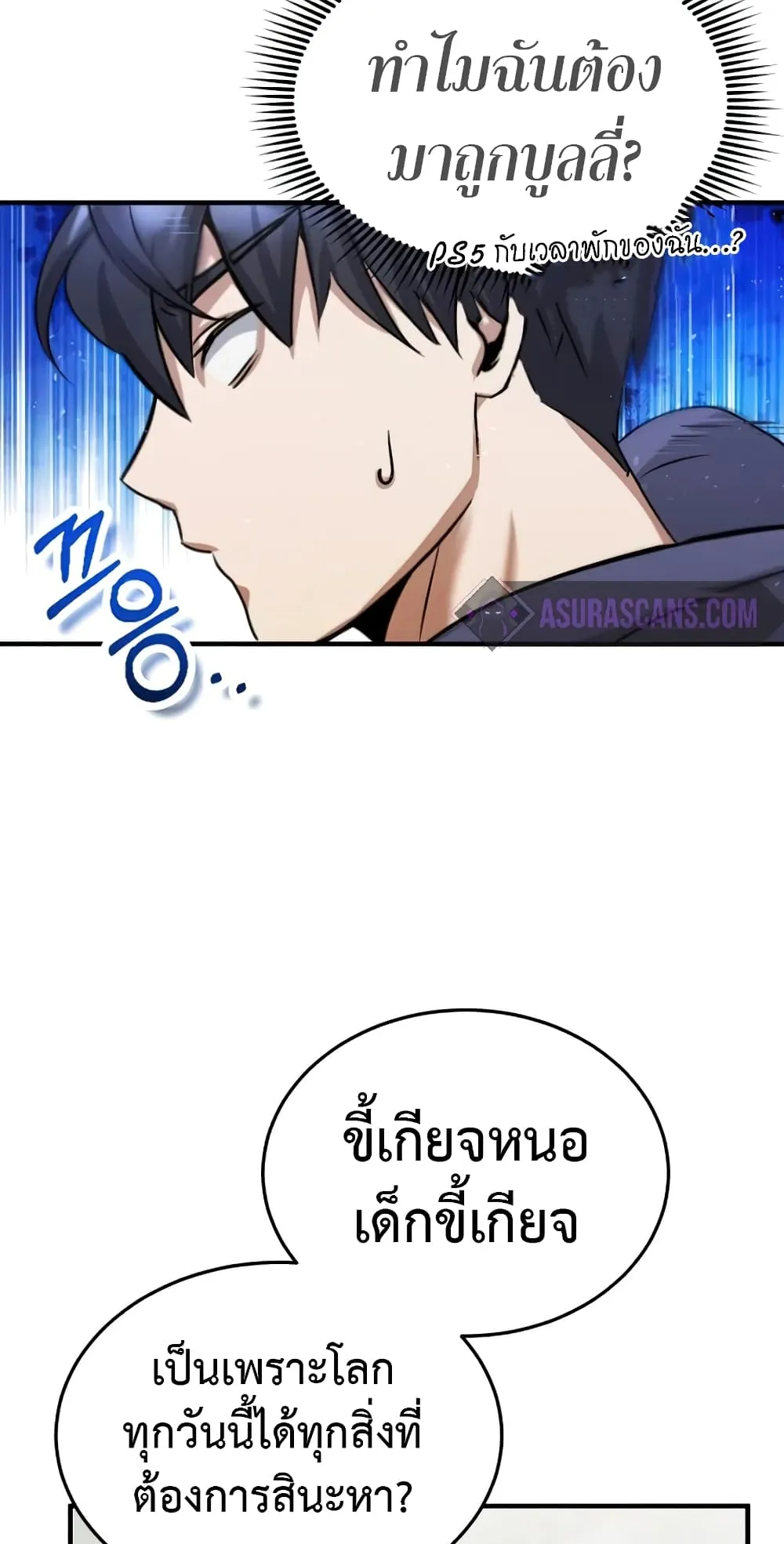 Genius of the Unique Lineage ตอนที่ 5 หน้า 35