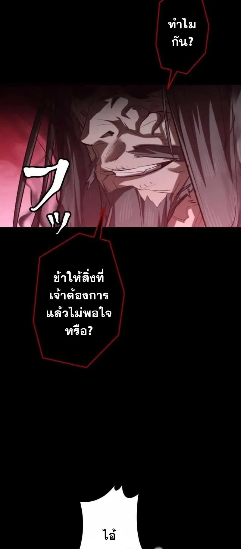 Unrivaled Spear Ghost ตอนที่ 3 หน้า 32