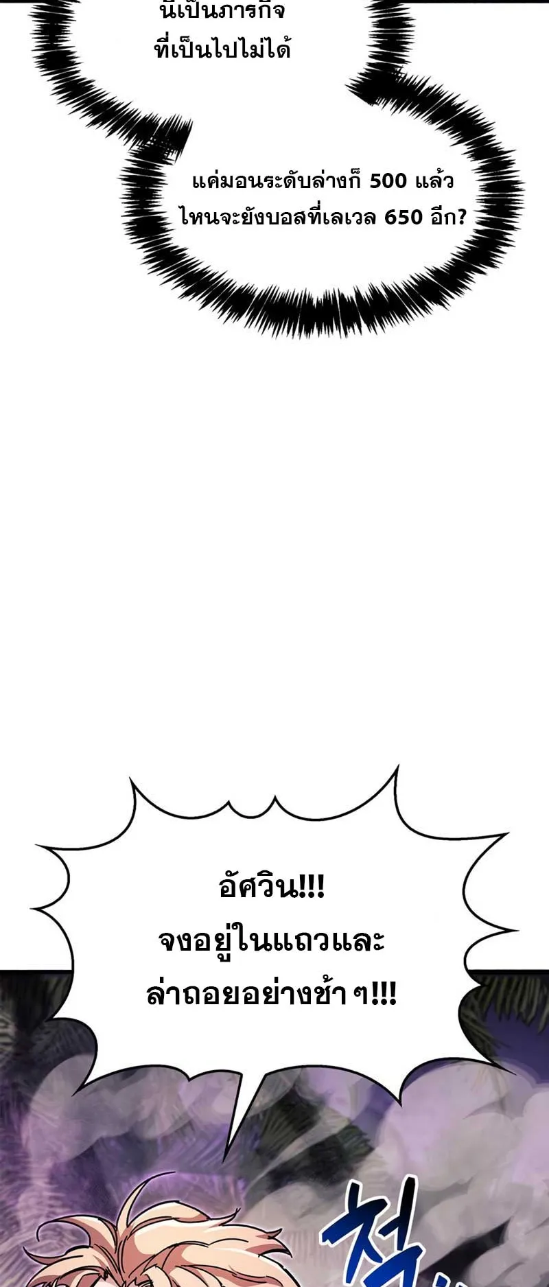The Player Hides His Past ตอนที่ 25 หน้า 50