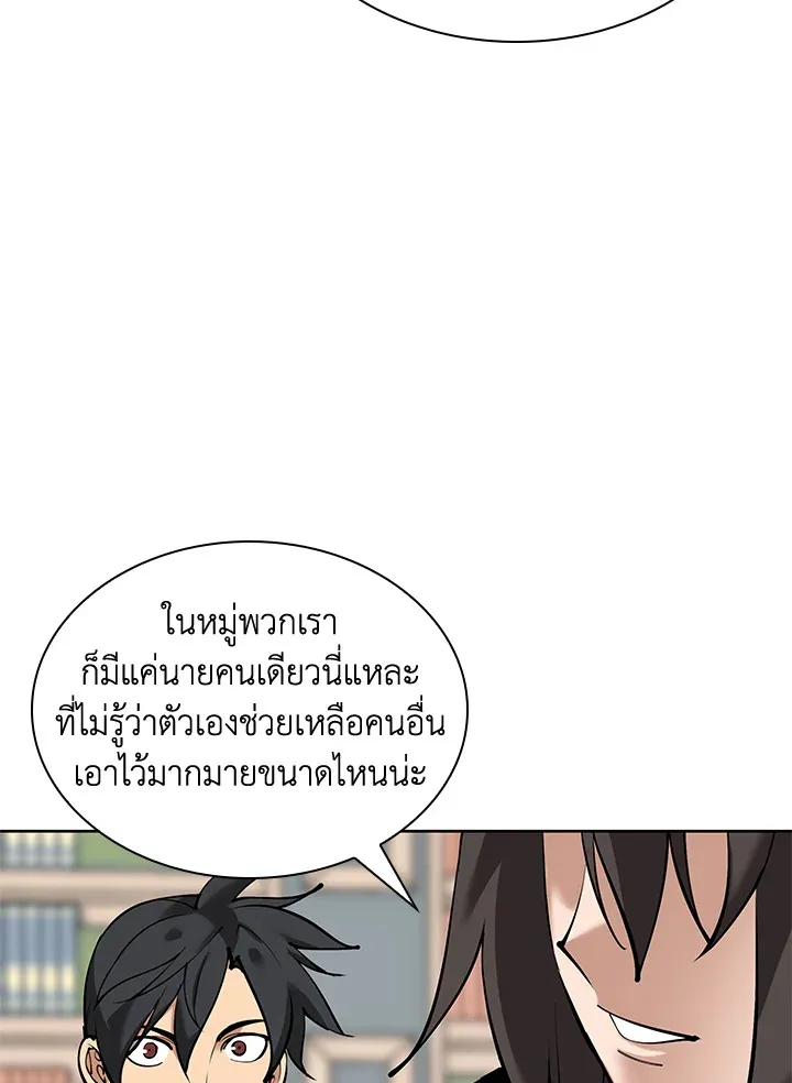 Overgeared ตอนที่ 238 หน้า 22