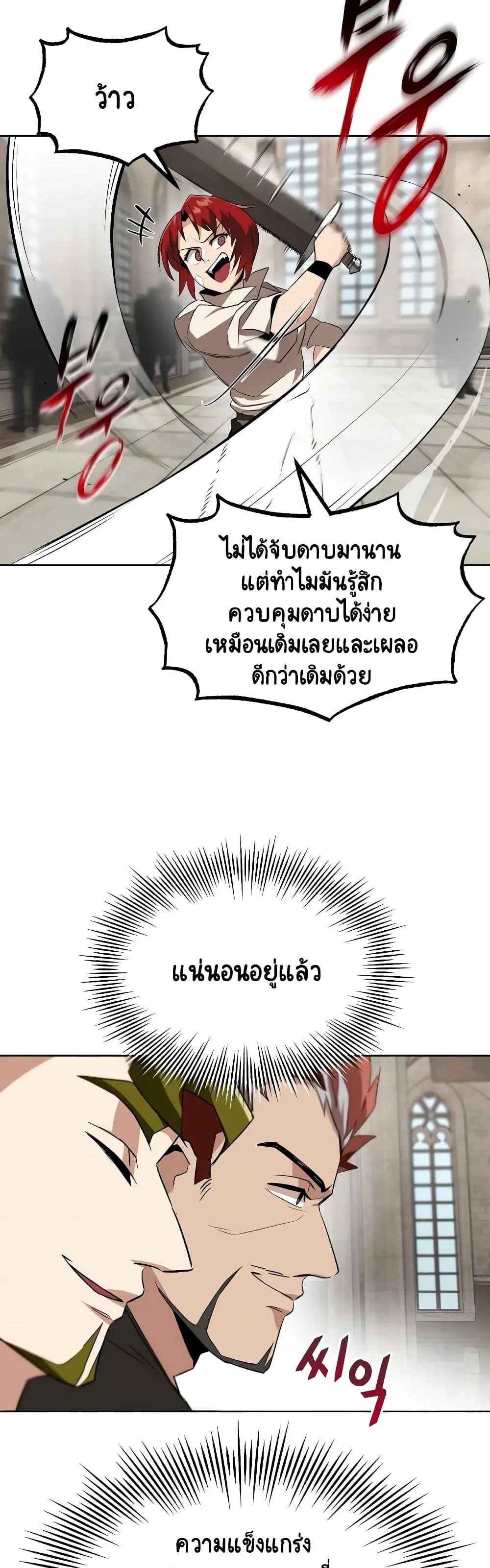 The Lazy Lord Masters the Sword ตอนที่ 9.5 หน้า 4