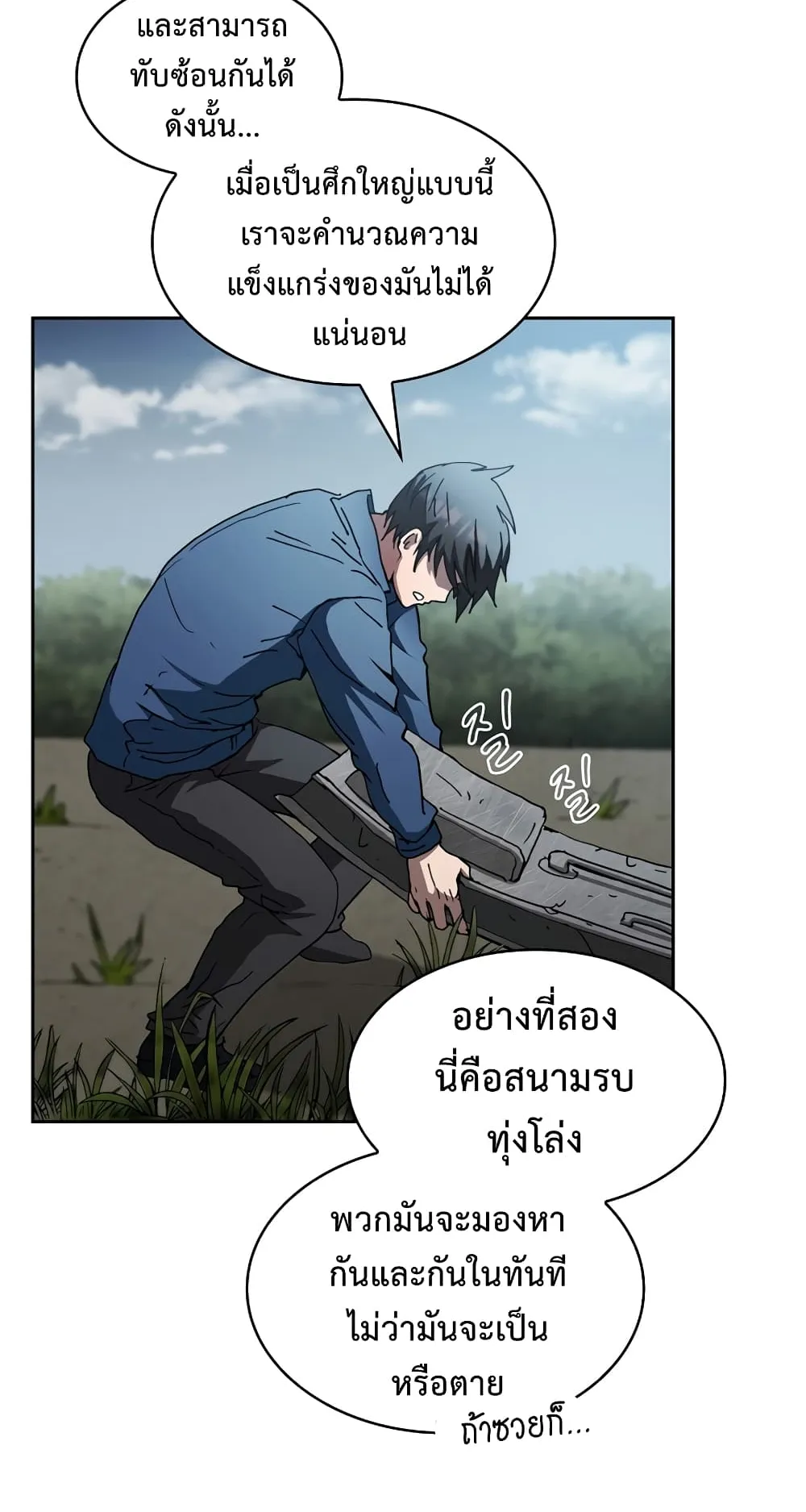 Is This Hunter for Real ตอนที่ 7 หน้า 8