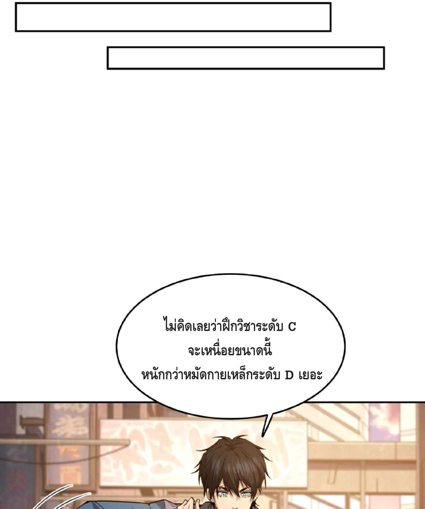 High Martial Arts: Sweeping Through Three Thousand ตอนที่ 3 หน้า 54
