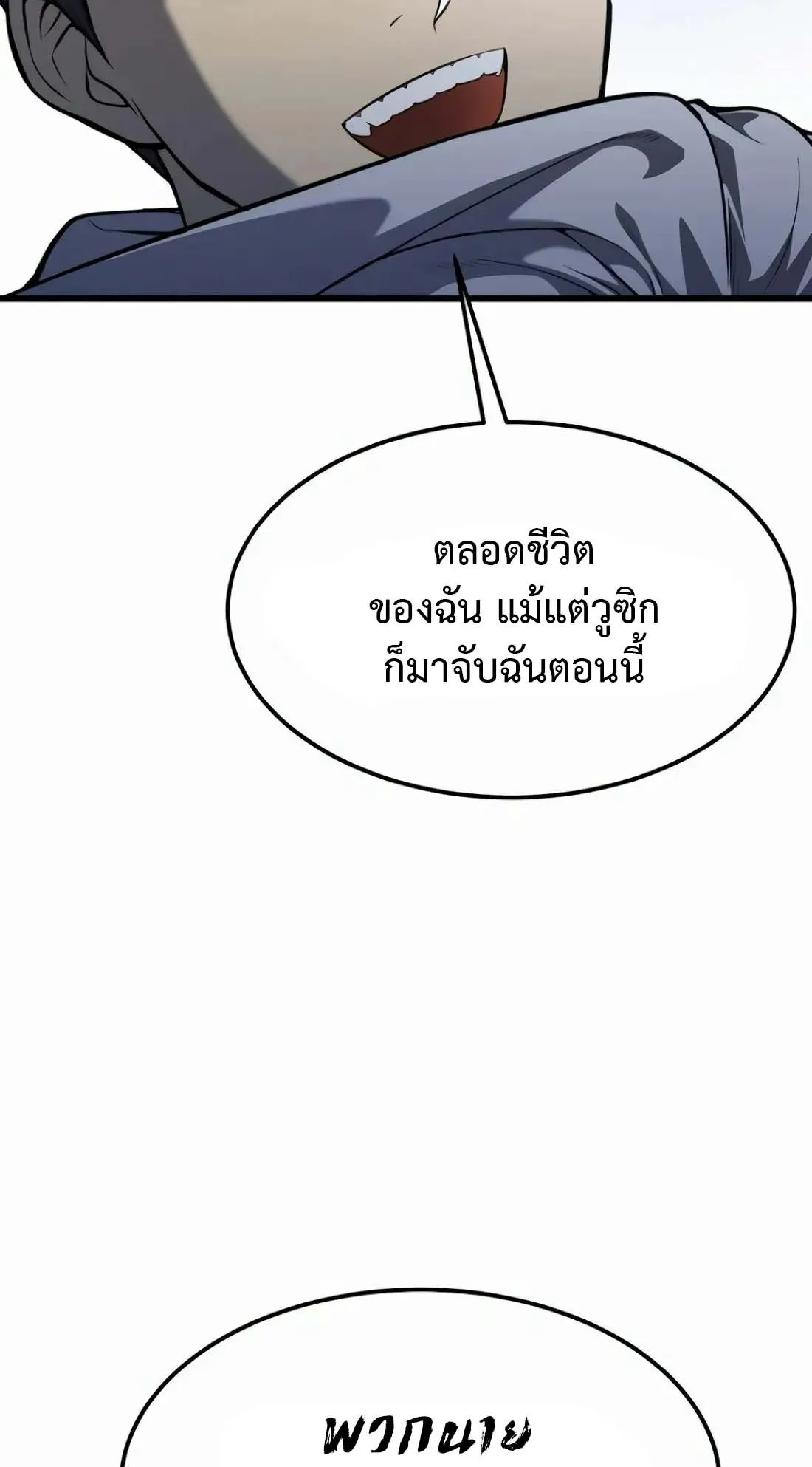 Academy Reincarnation Hero การหวนคืนของวีรบุรุษแห่งสถาบัน ตอนที่ 2 หน้า 116