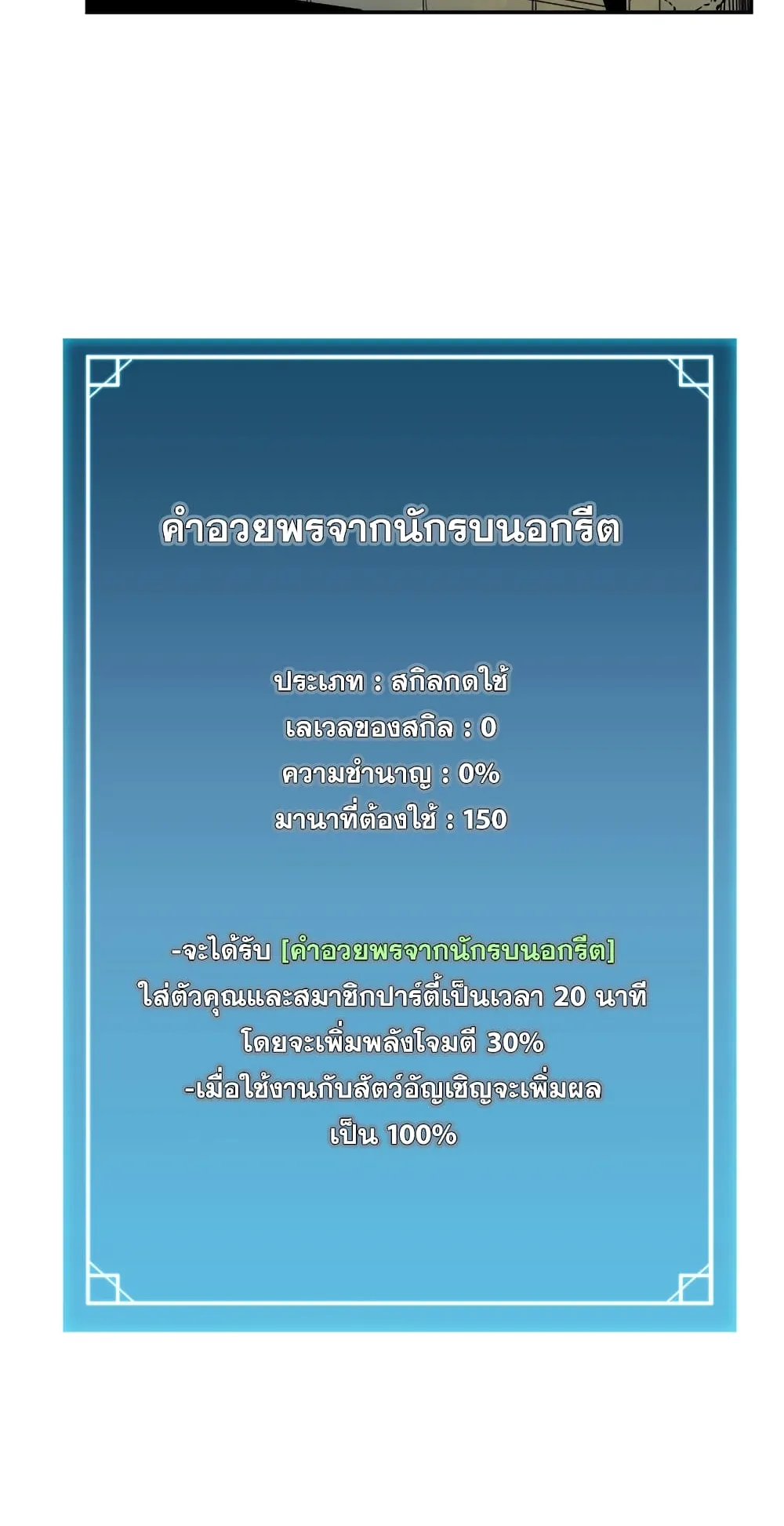 Taming Master ตอนที่ 4 หน้า 29