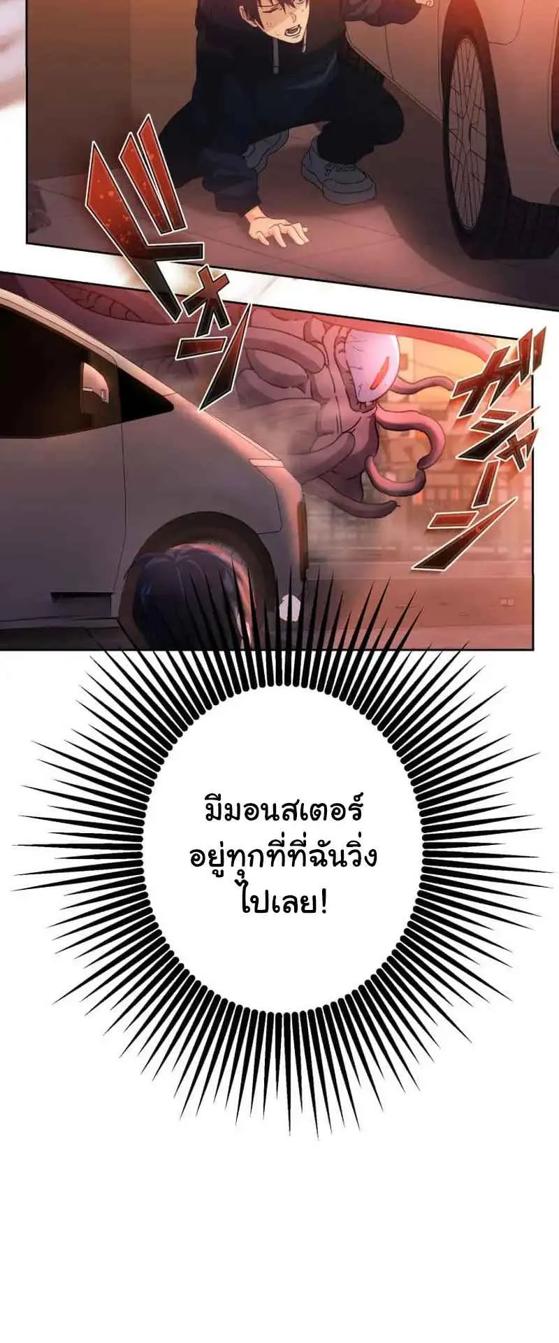 The Death-Returning Demon King Player ตอนที่ 1 หน้า 74