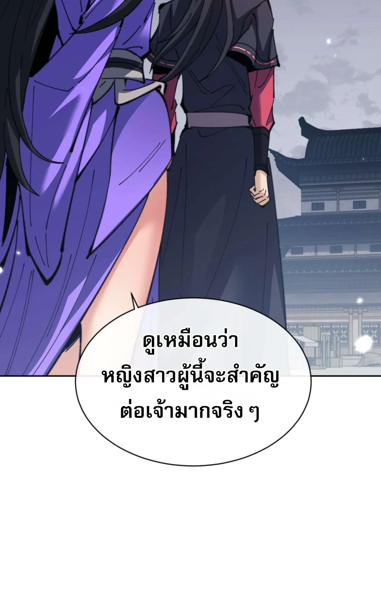 Devious Son of Heaven ตอนที่ 106 หน้า 76