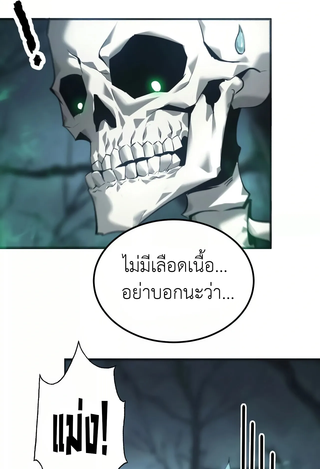 Unparalleled in the Online Gaming World ตอนที่ 3 หน้า 24
