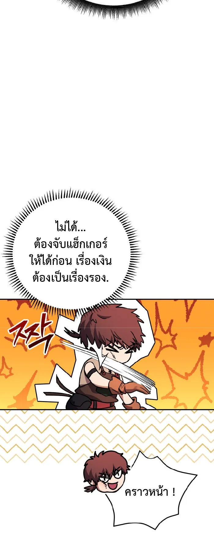 Legendary Blacksmith is Vengeance ตอนที่ 4 หน้า 59