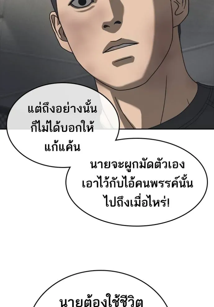 Loser Life 2 ตอนที่ 55 หน้า 68
