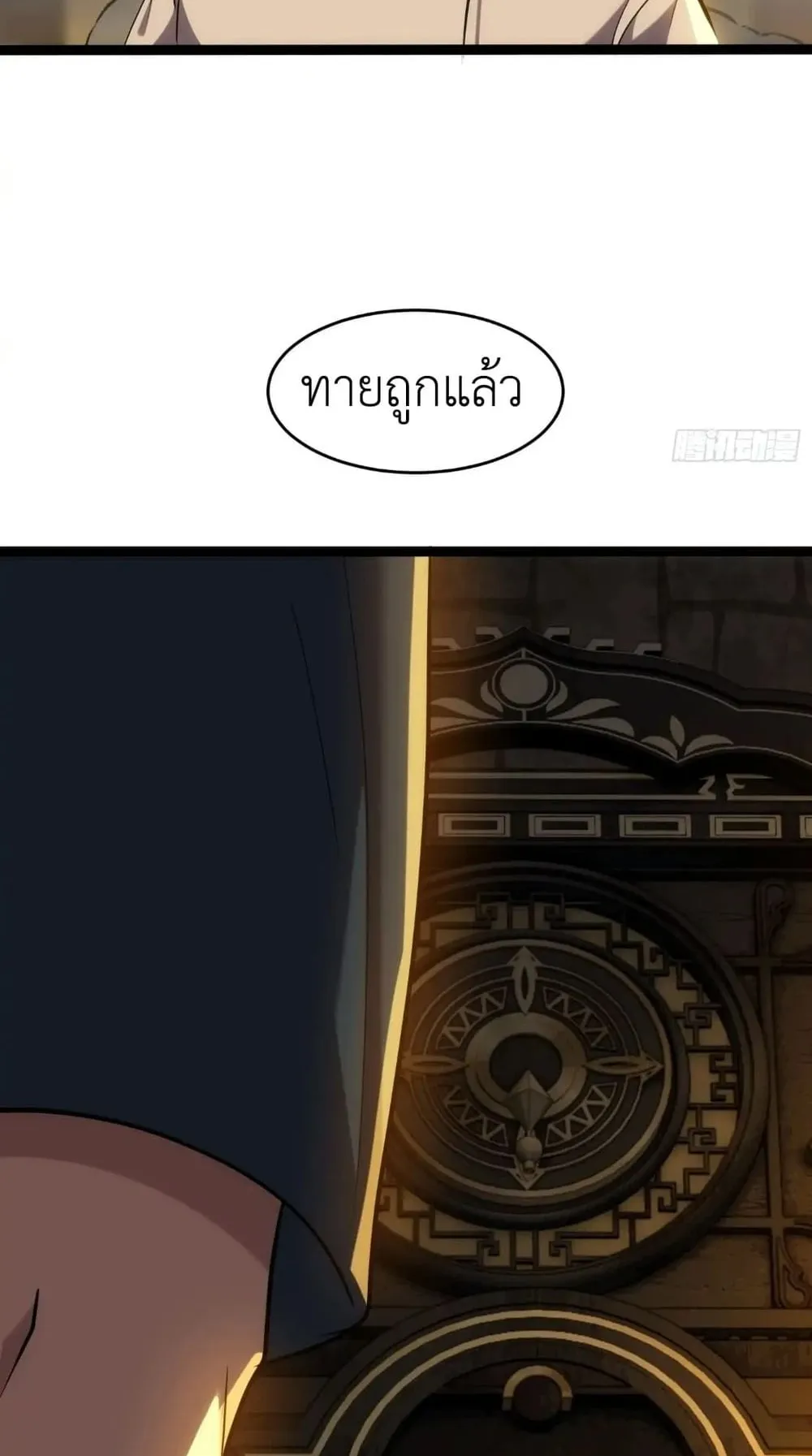 Spirit Realm Walker ตอนที่ 20 หน้า 19