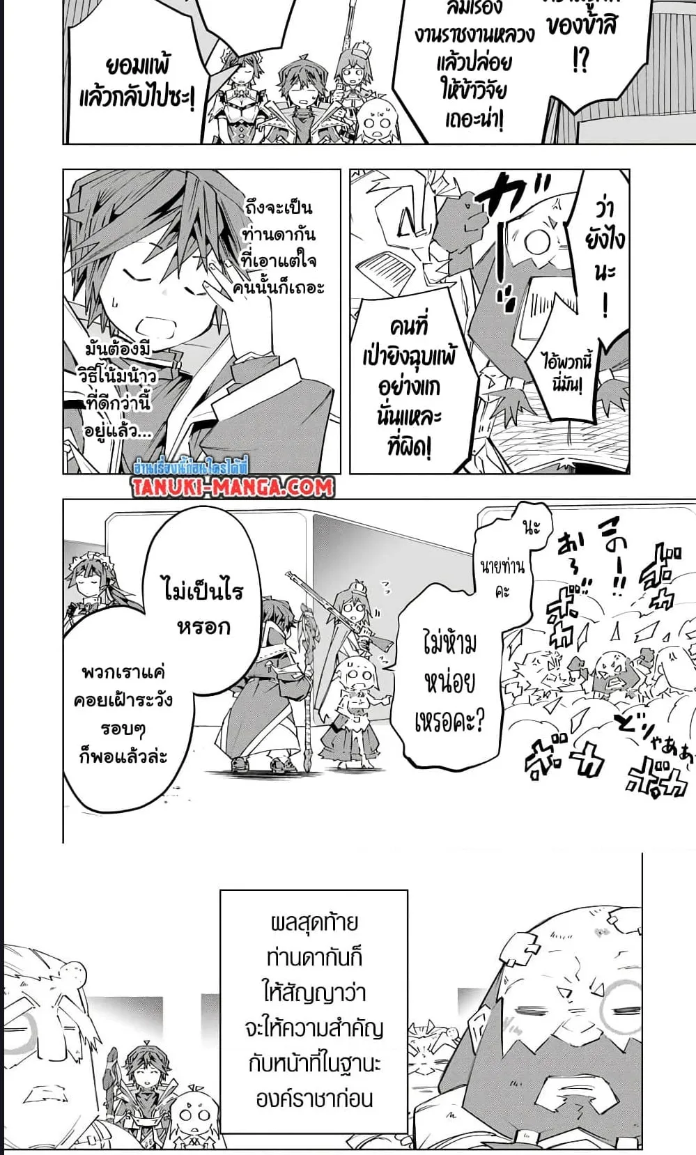 My Gift LVL 9999 Unlimited Gacha ตอนที่ 104 หน้า 17