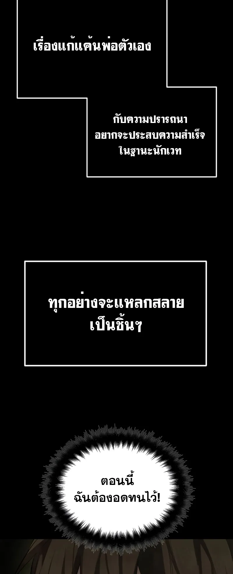 I Obtained a Mythic Item ตอนที่ 9 หน้า 11