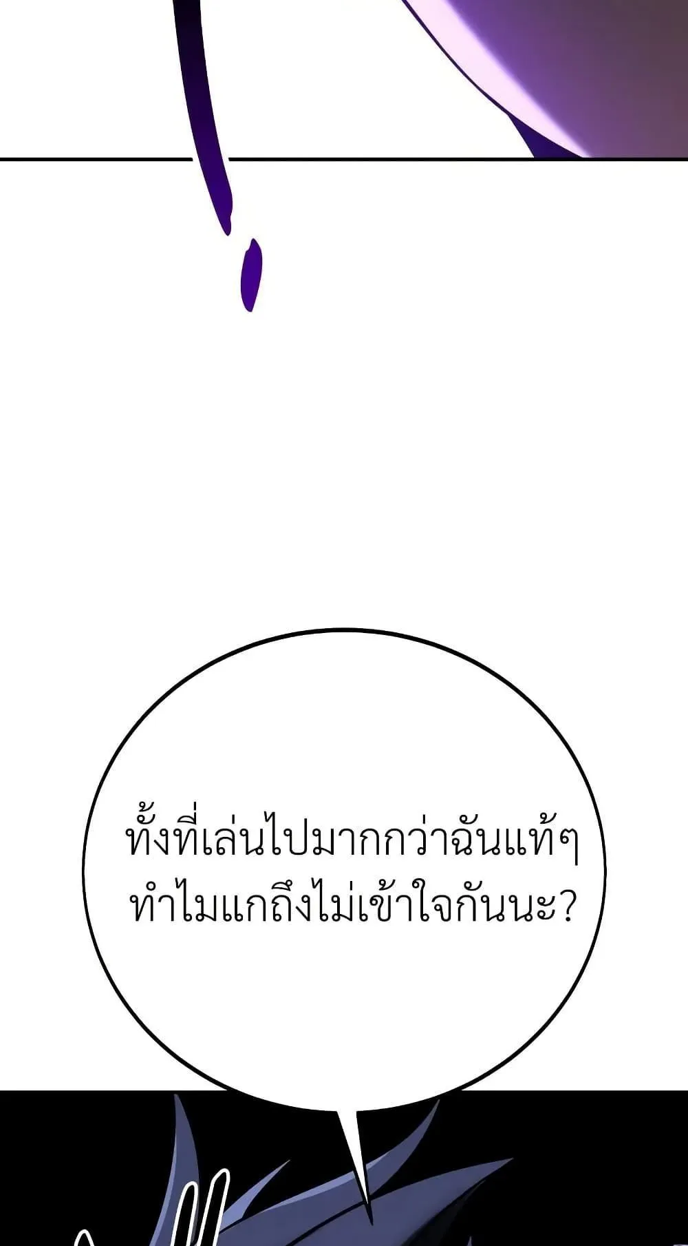I Killed an Academy Player ตอนที่ 67 หน้า 51