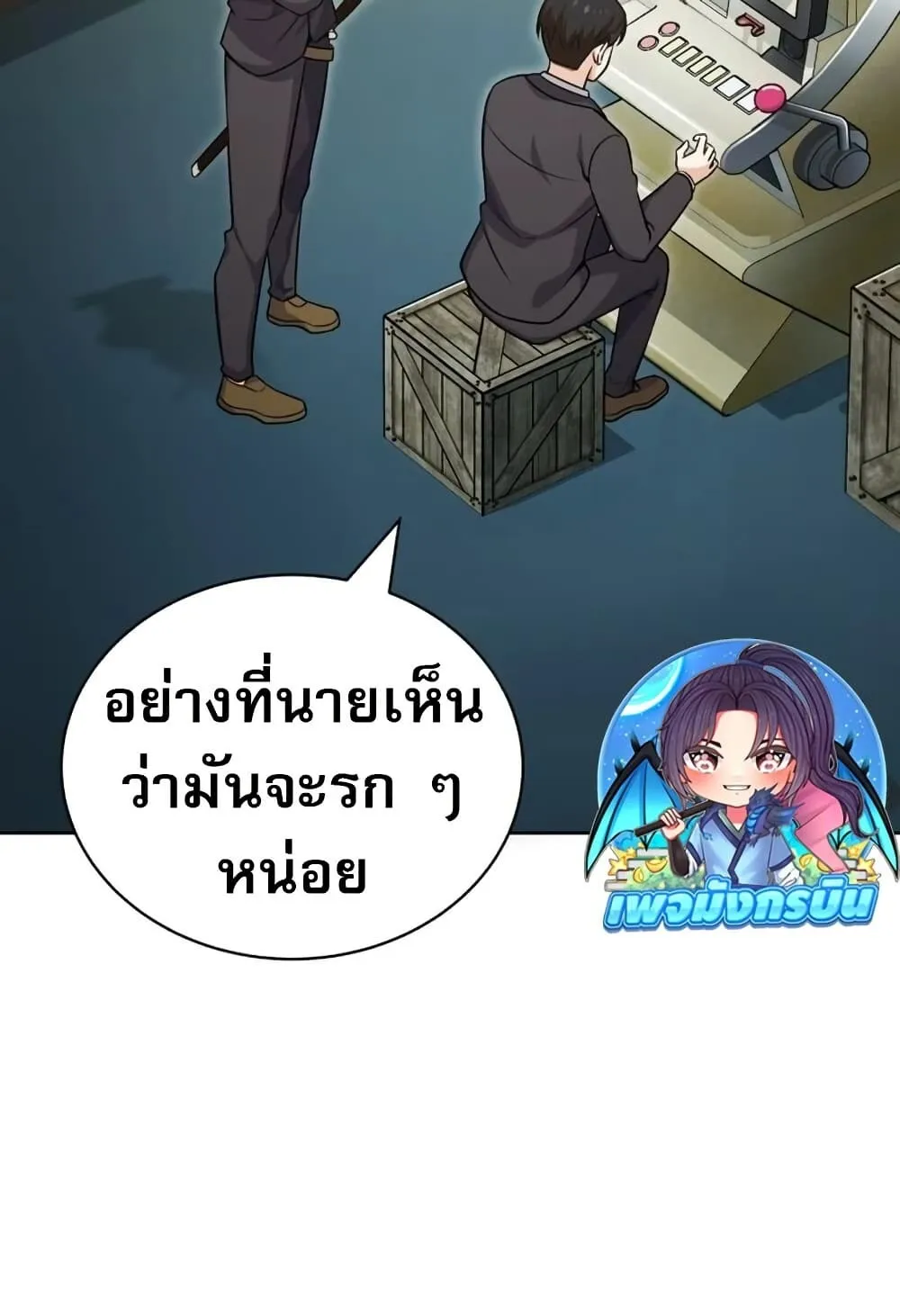 The Support Ate It All ตอนที่ 2 หน้า 61