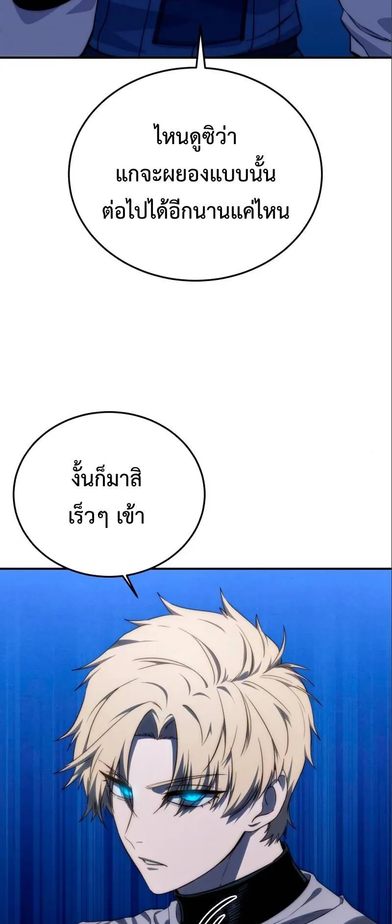 Star-Embracing Swordmaster ตอนที่ 16 หน้า 95