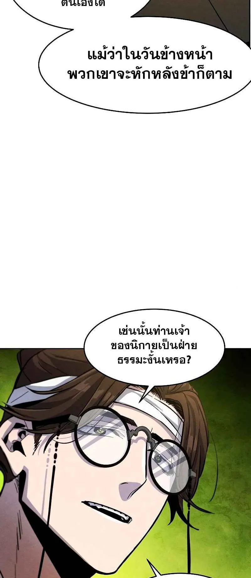 Return of the Mad Demon ตอนที่ 38 หน้า 51