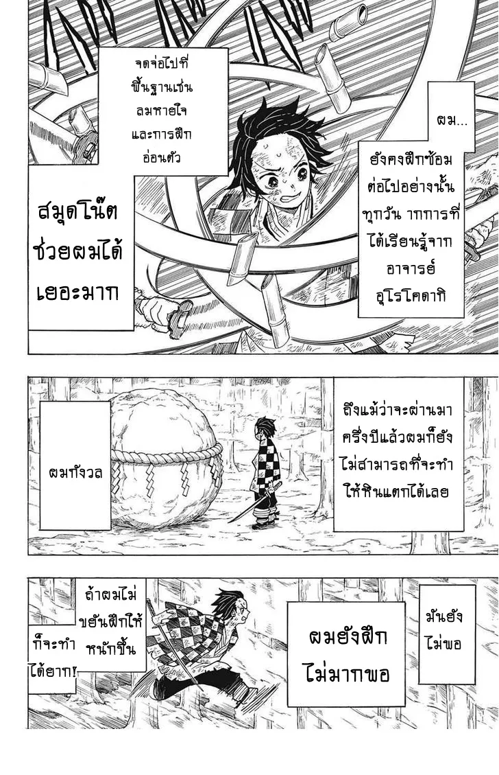 Kimetsu no yaiba ตอนที่ 4 หน้า 14