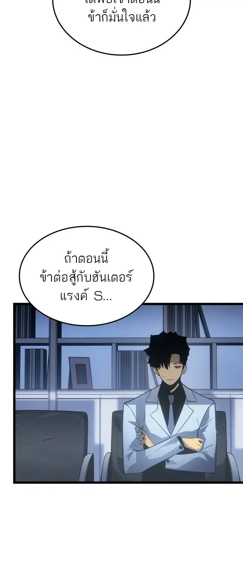 Solo Leveling: Ragnarok ตอนที่ 35 หน้า 13