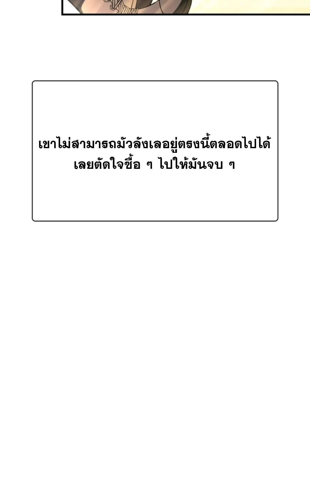 World’s Strongest Survivor ตอนที่ 14 หน้า 100