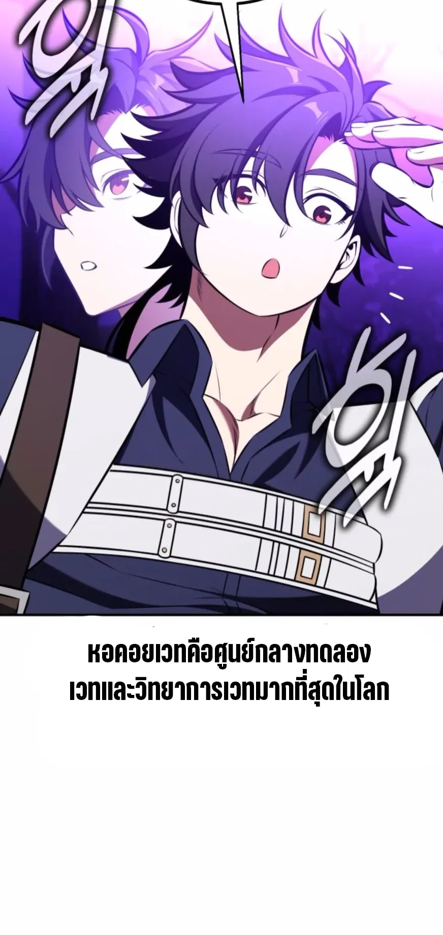 I Killed an Academy Player ตอนที่ 92 หน้า 106