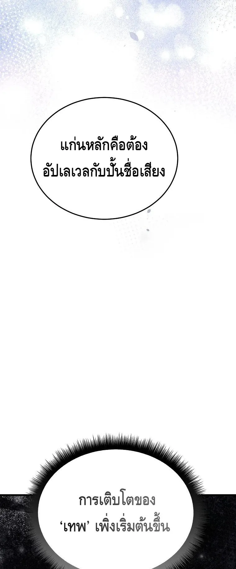 The Genius Blacksmith’s Game ตอนที่ 12 หน้า 33