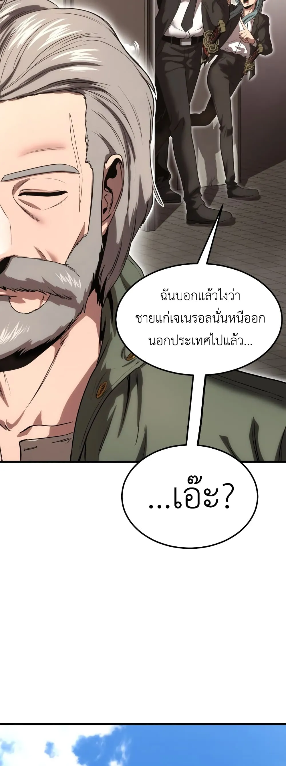 Emperor Of Kings ตอนที่ 3 หน้า 91