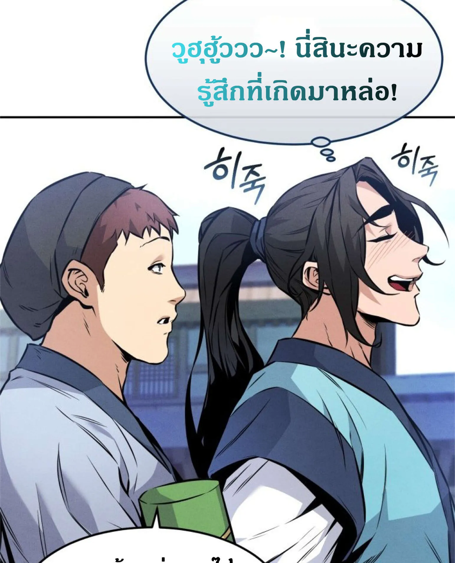 Reincarnated Escort Warrior ตอนที่ 3 หน้า 108