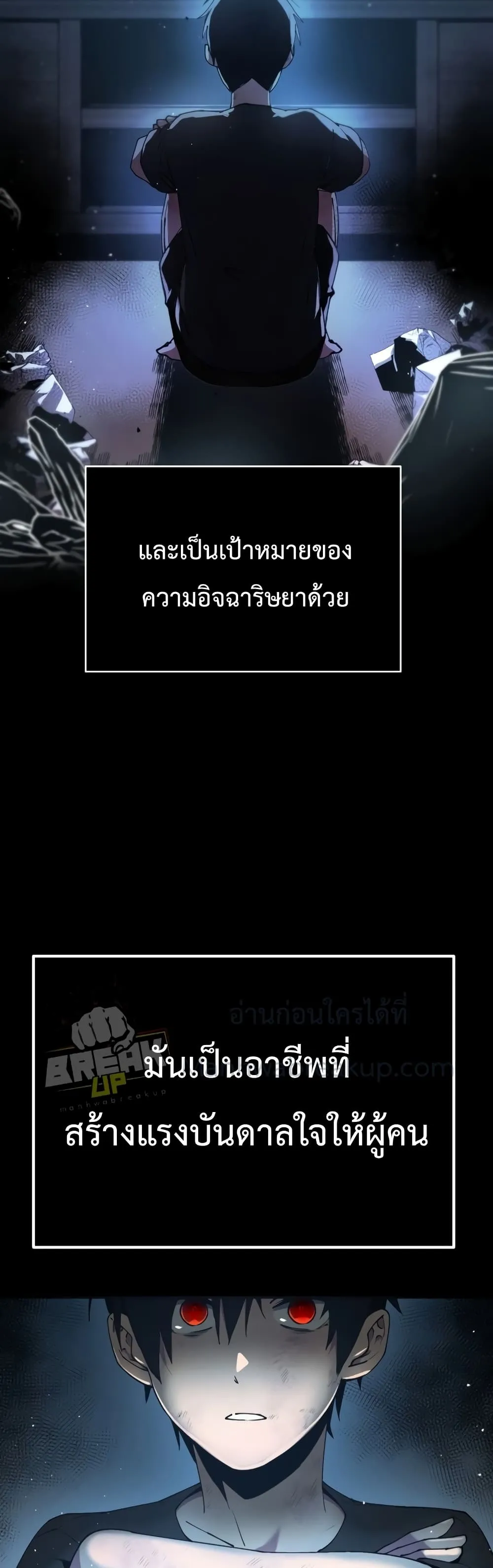 I Obtained a Mythic Item ตอนที่ 1 หน้า 6