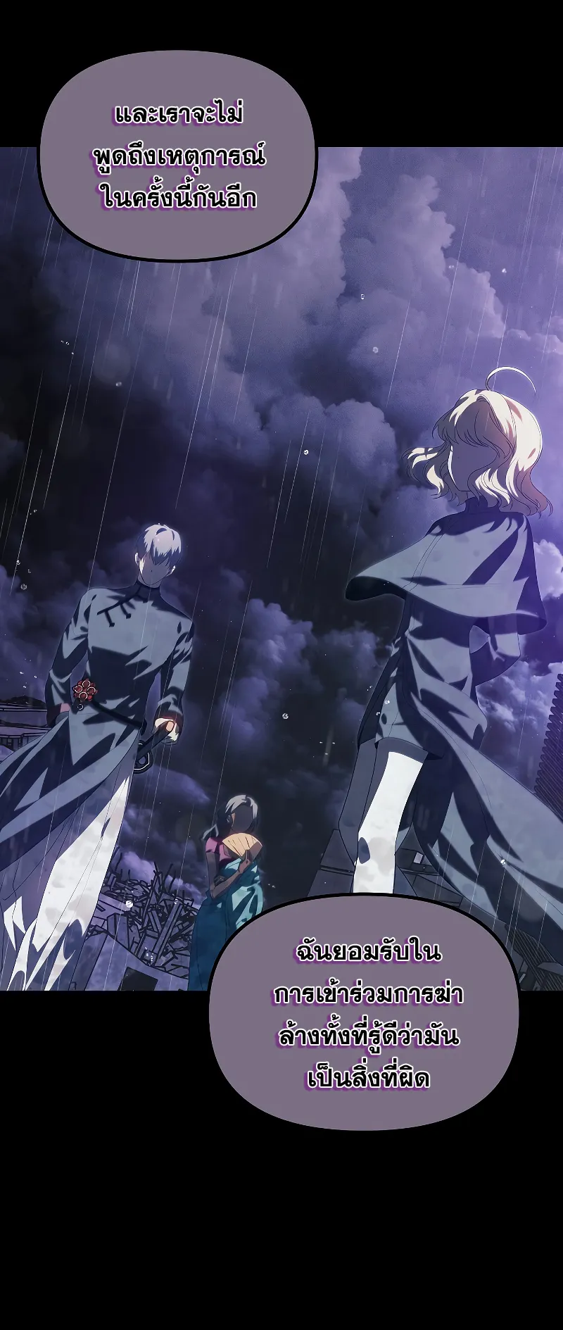 SSS-Class Suicide Hunter ตอนที่ 91 หน้า 47