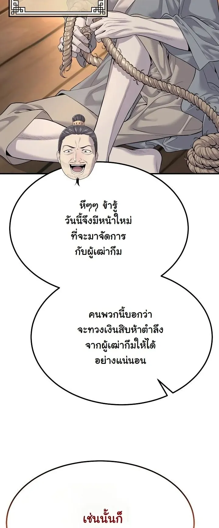 Monopolizing All Opportunities ตอนที่ 3 หน้า 36