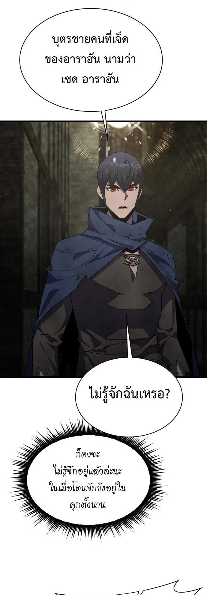 The Genius Mage Who Uses His Fists ตอนที่ 28 หน้า 6
