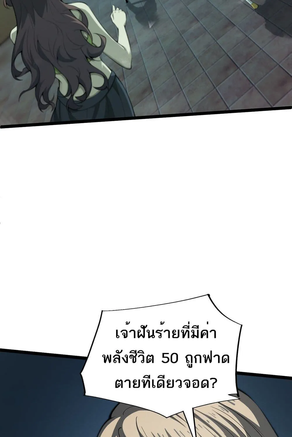 Maxed Strength Necromancer ตอนที่ 3 หน้า 81