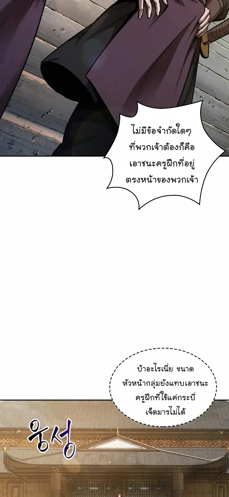 Nano Machine Chapter 66 หน้า 43