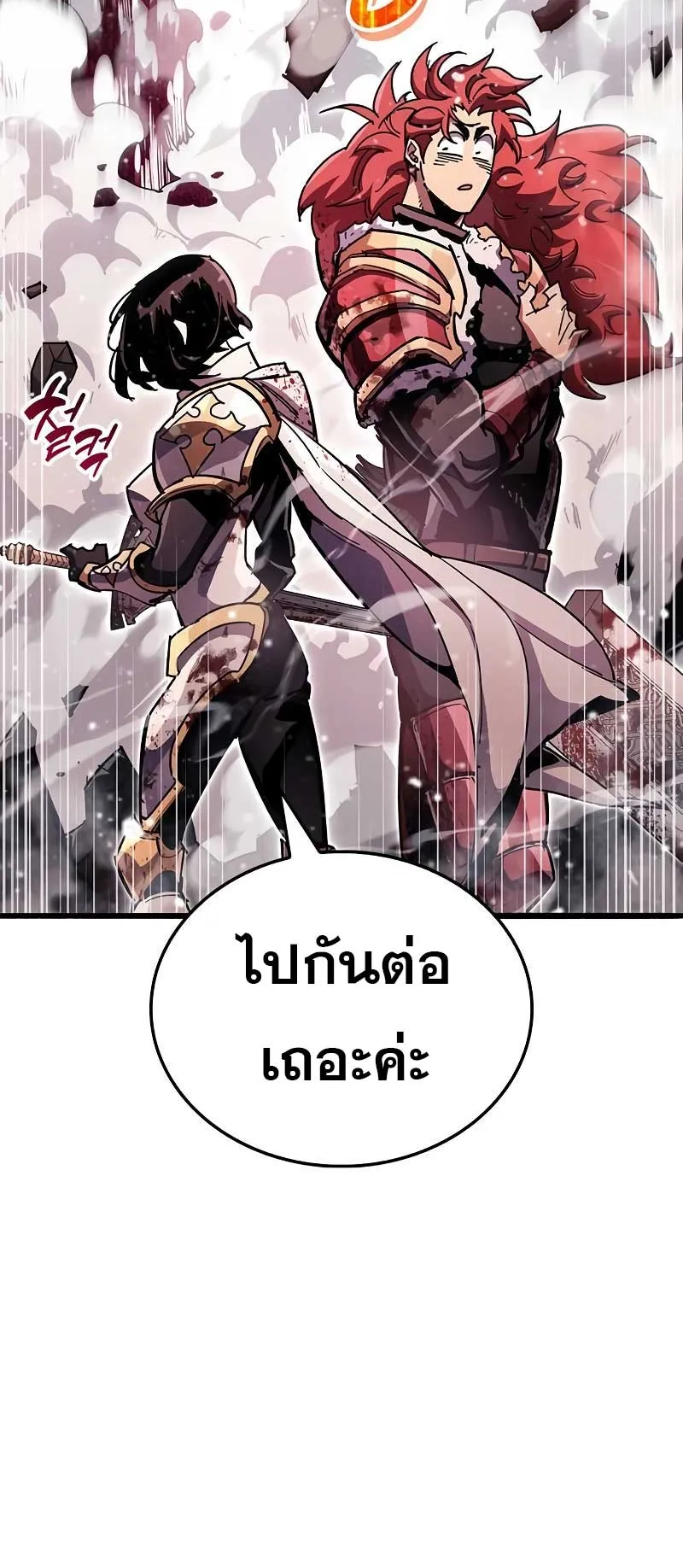 The Player Hides His Past ตอนที่ 43 หน้า 10