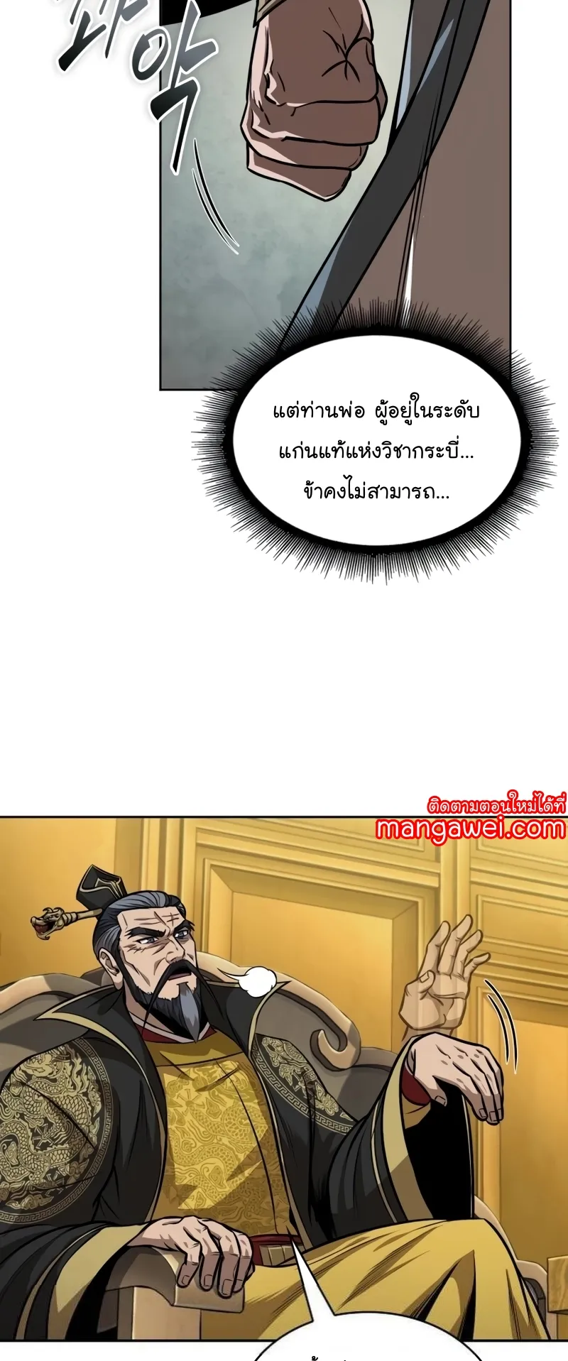 Nano Machine Chapter 223 หน้า 37
