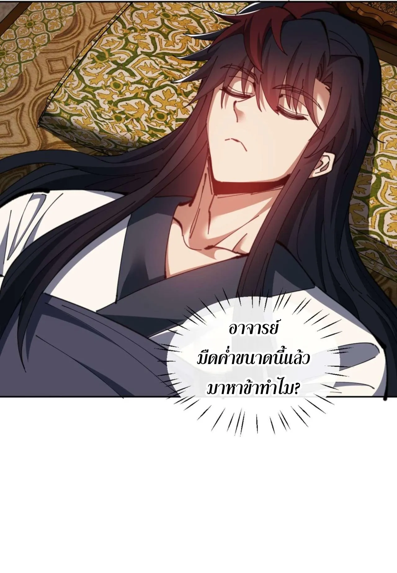 Devious Son of Heaven ตอนที่ 85 หน้า 62