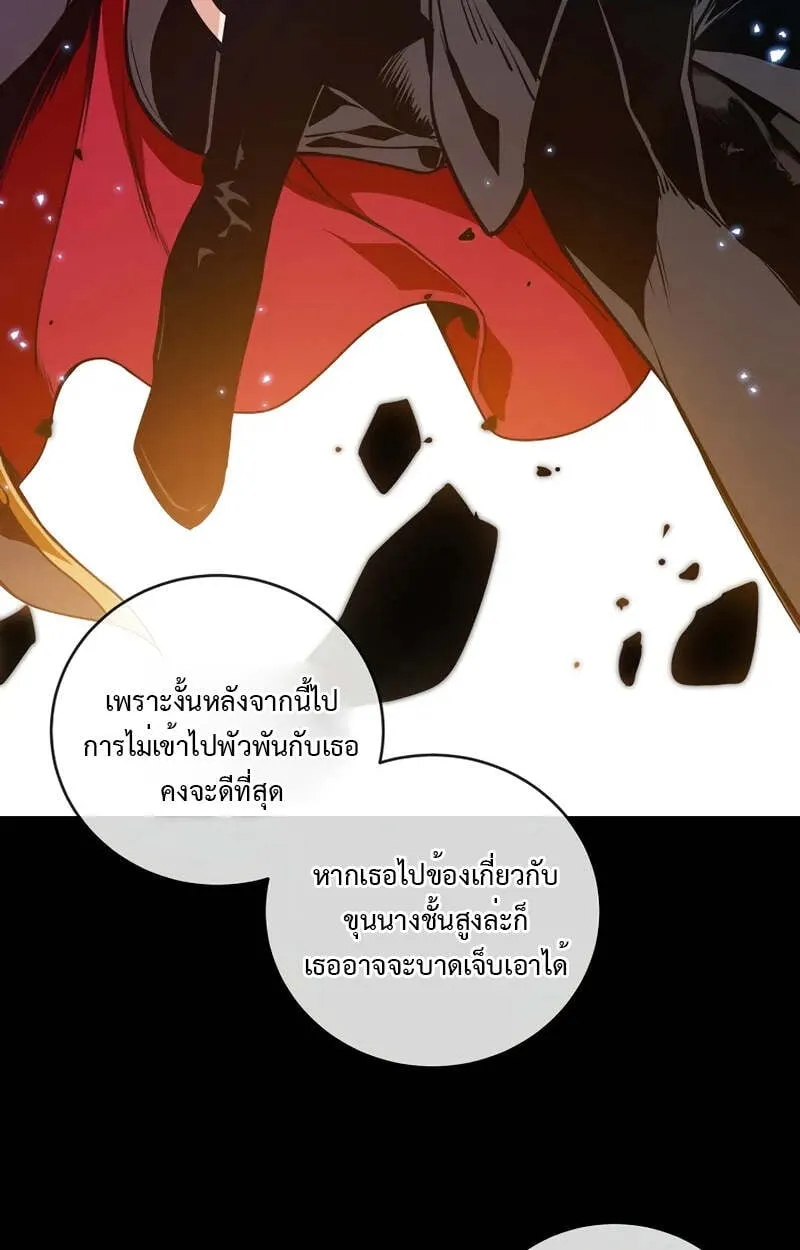 Fated to Be Loved by Villains ตอนที่ 2 หน้า 116