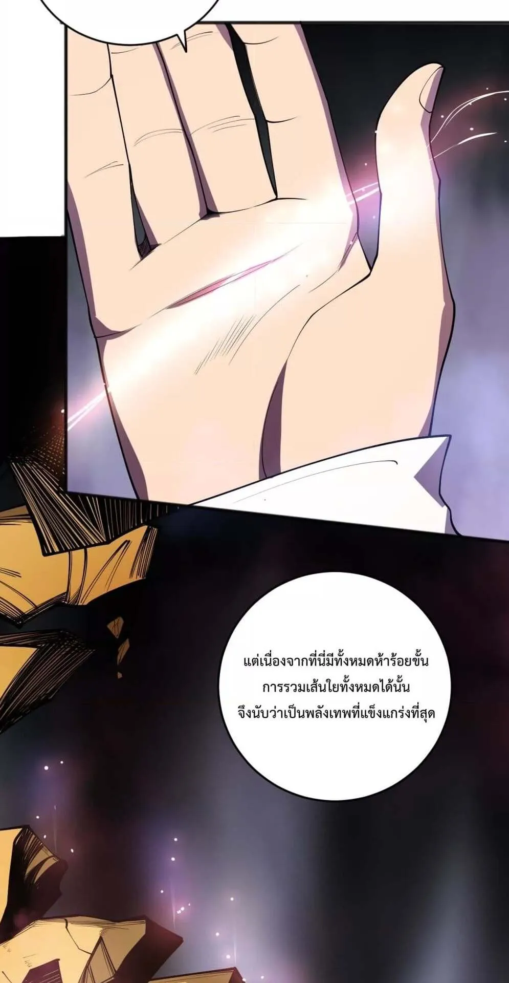 Disastrous Necromancer ตอนที่ 117 หน้า 22
