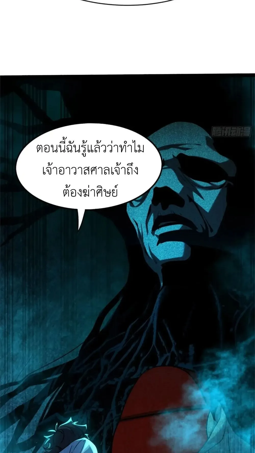 Spirit Realm Walker ตอนที่ 21 หน้า 43