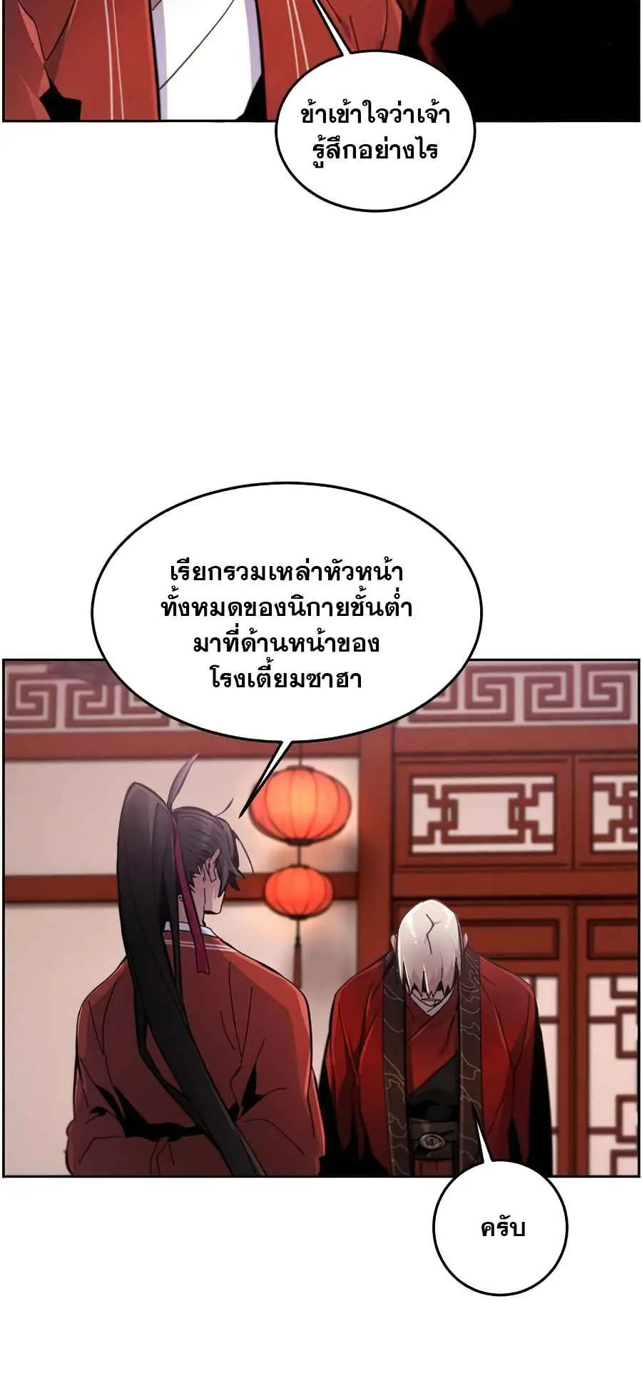 Return of the Mad Demon ตอนที่ 16 หน้า 28