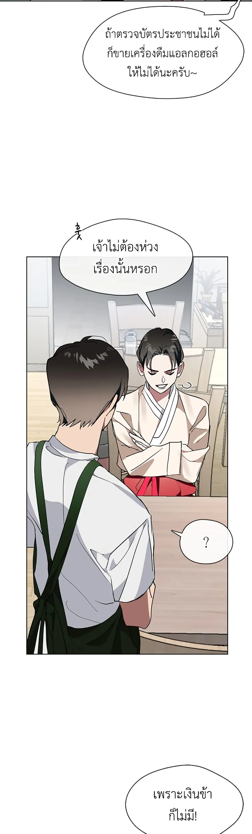 Afterlife Diner ตอนที่ 2 หน้า 8