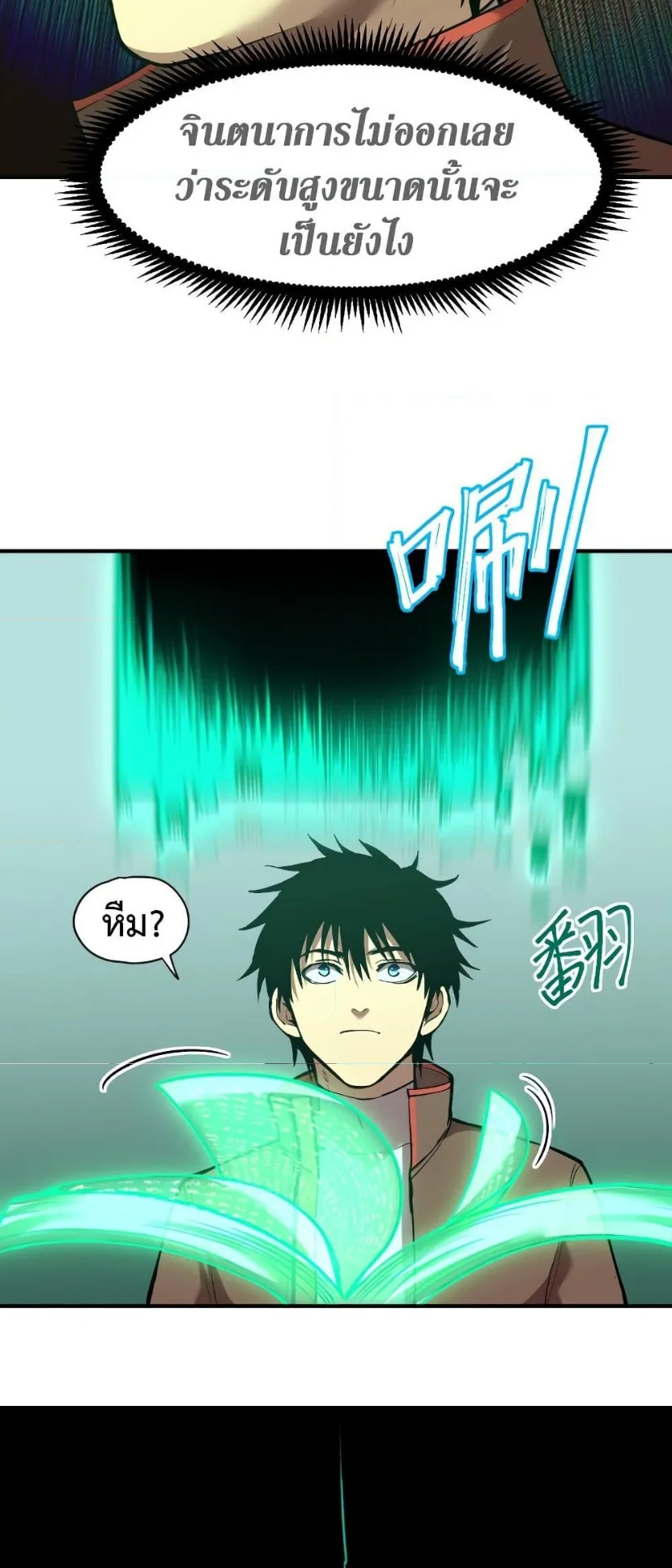 Logging 10000 Years into the Future ตอนที่ 6 หน้า 10