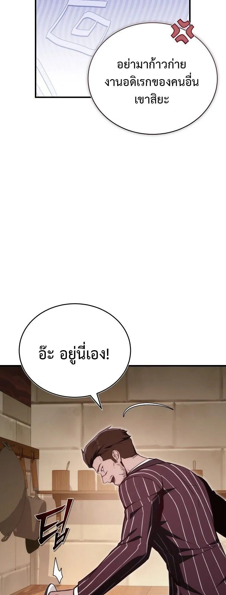 The Regressor Makes Everything ตอนที่ 15 หน้า 76