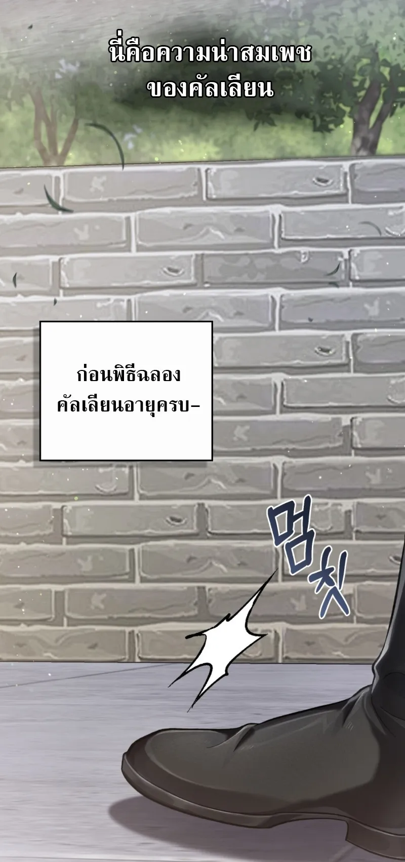 Reborn as the Enemy Prince ตอนที่ 3 หน้า 45